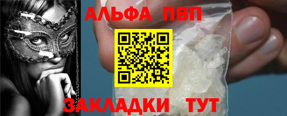 Alpha PVP  Alfa_PVP кристаллы  где купить наркоту  Вход с VPN  Железноводск  APVP кристаллы 