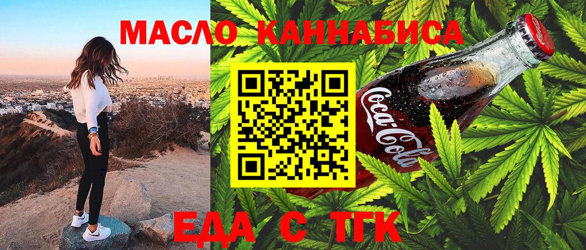Железноводск  Cannafood марихуана  Вход с VPN 