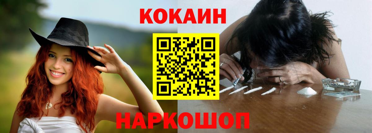 Железноводск  COCAIN Эквадор  Вход с VPN  Cocaine FishScale 