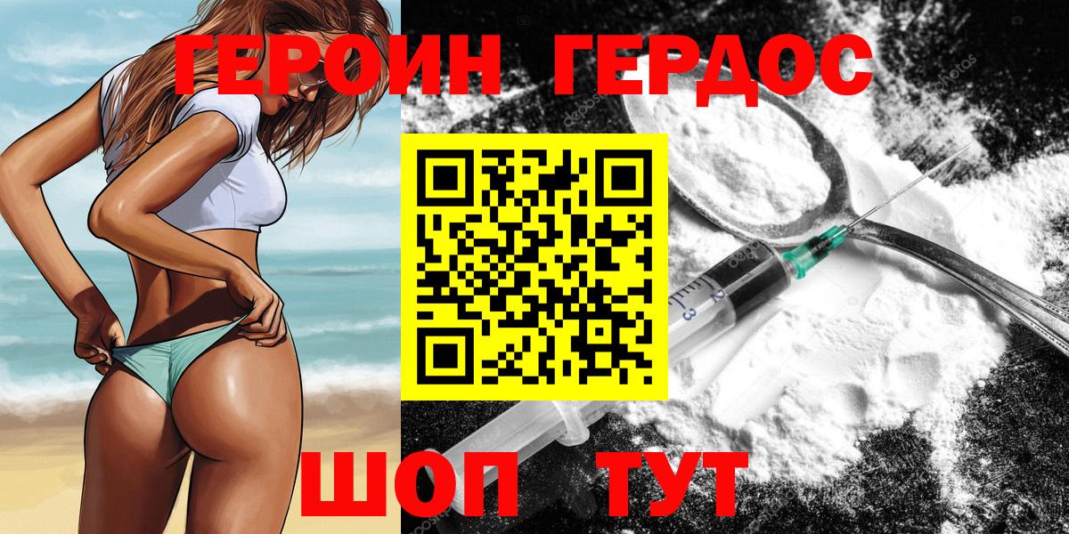 Героин  Вход с VPN  Железноводск  Героин VHQ 