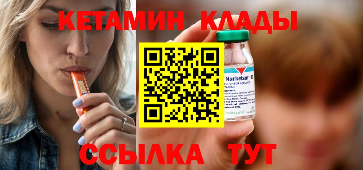КЕТАМИН VHQ Железноводск