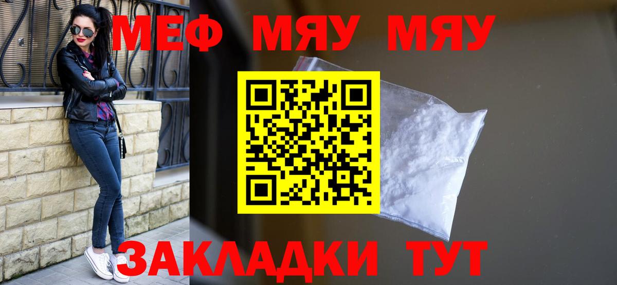 Меф мука Железноводск