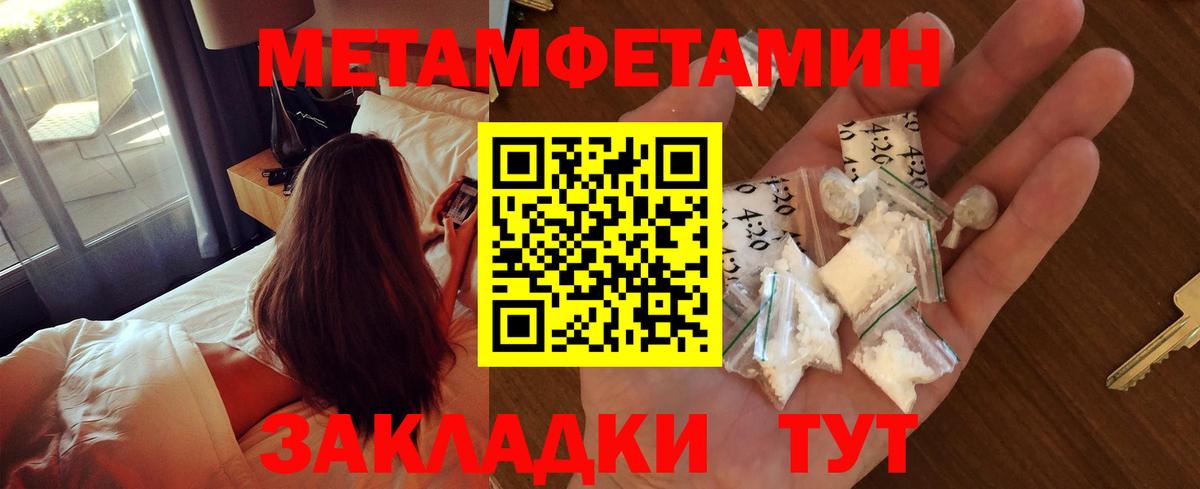 МЕТАМФЕТАМИН кристалл Железноводск