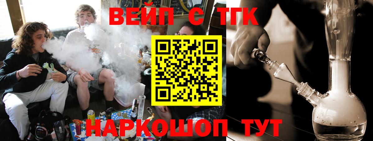 ТГК вейп  Вход с VPN  MEGA вход  Железноводск  Дистиллят ТГК жижа 